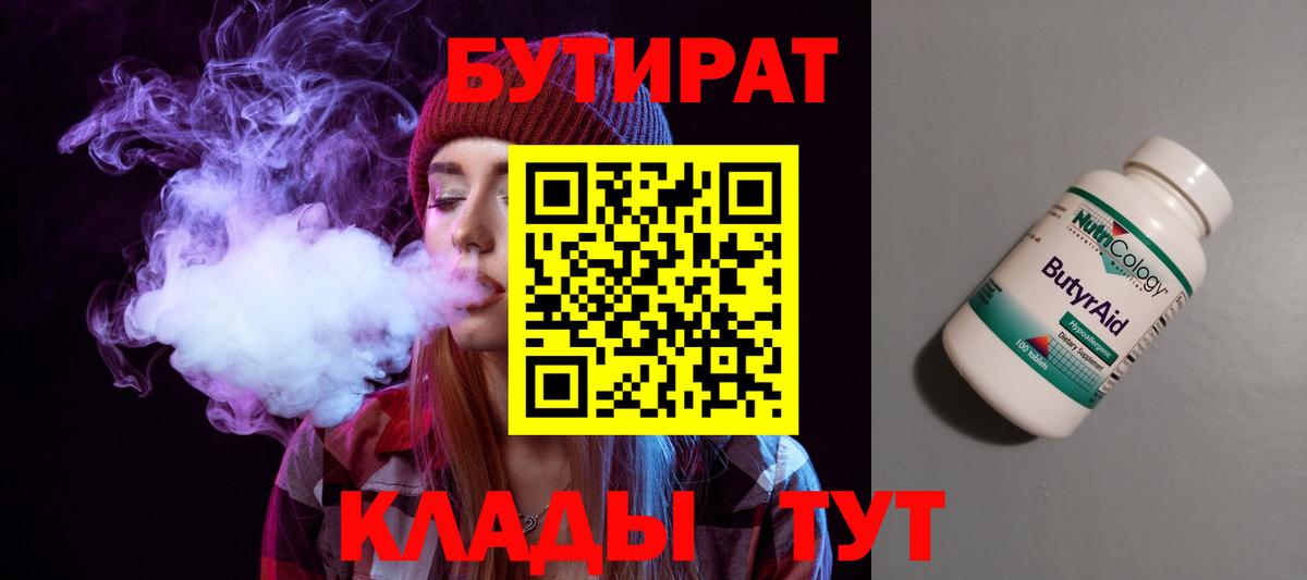 Бутират  БУТИРАТ BDO 33%  Вход с VPN  Строитель 