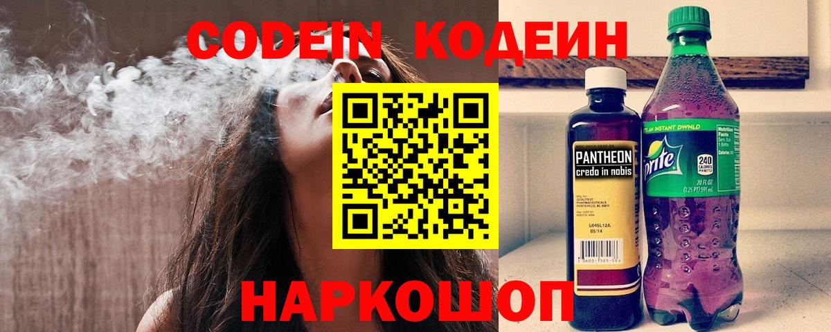 Кодеиновый сироп Lean напиток Lean (лин)  Вход с VPN  Строитель 