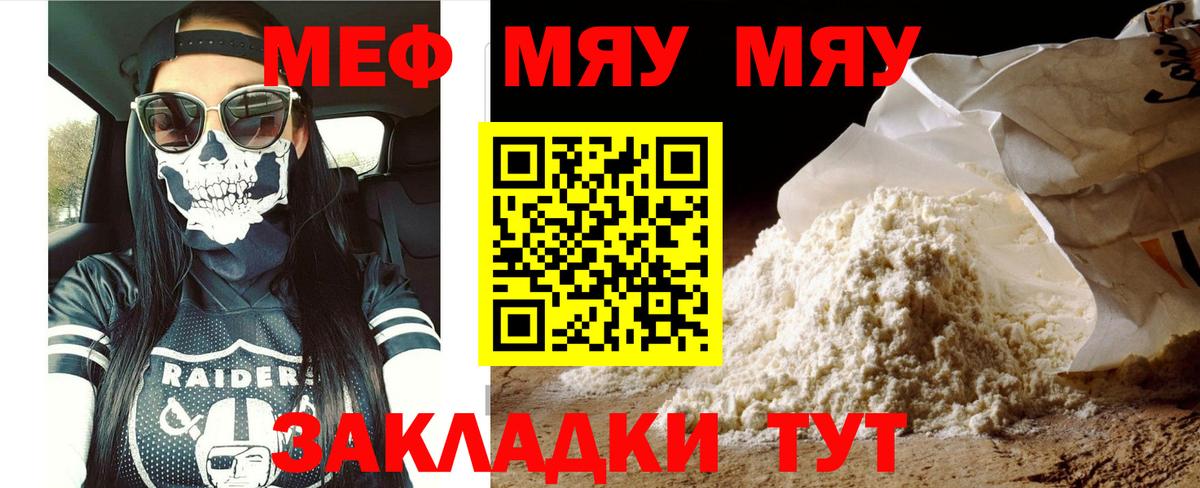 Меф Строитель